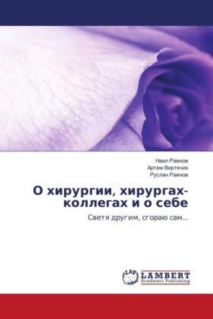 O hirurgii, hirurgah-kollegah i o sebe