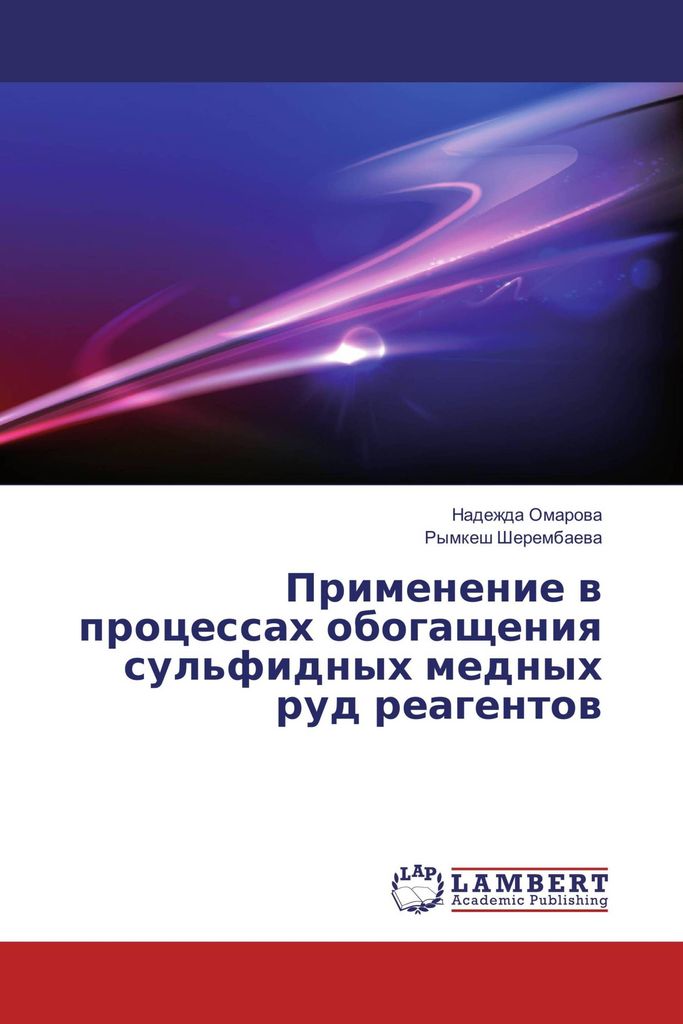 Primenenie v processah obogashheniya sul'fidnyh mednyh rud reagentov