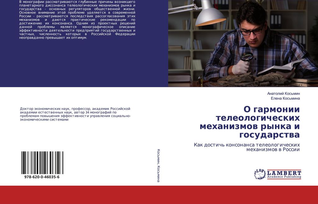 O garmonii teleologicheskih mehanizmow rynka i gosudarstwa