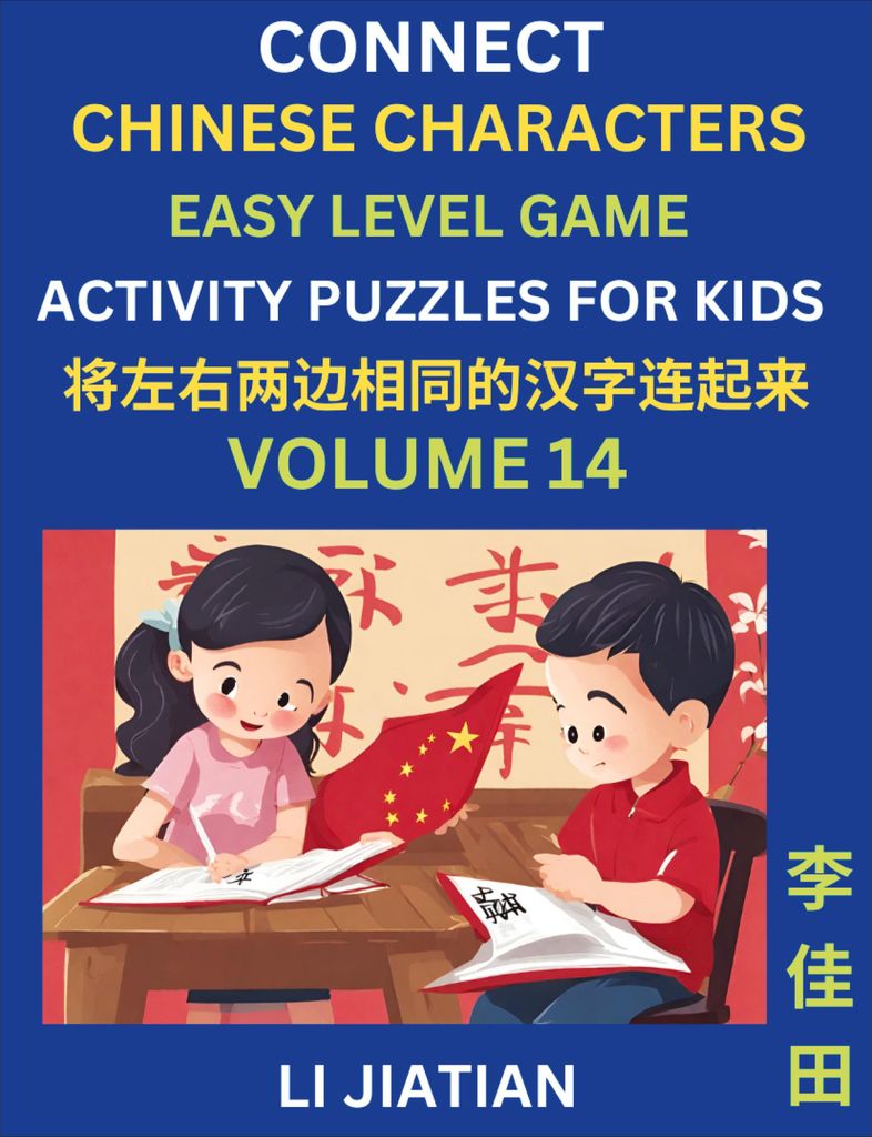 Chinese Character Puzzles for Kids (Volume 14)
