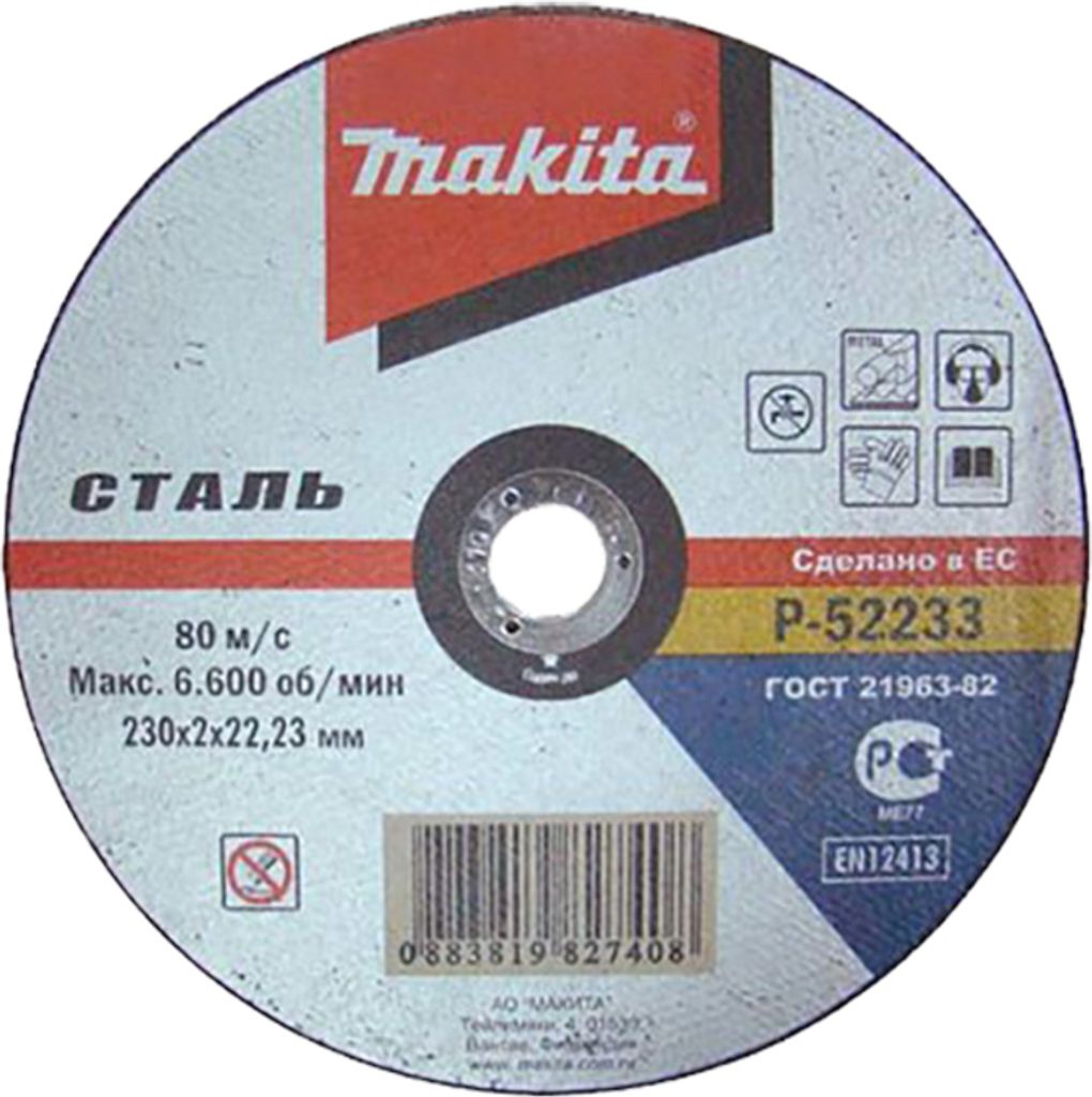 Makita P-52233-50 Schleifscheibe 230 x 2 x 22,23 mm - Typ 41 - Stahl
