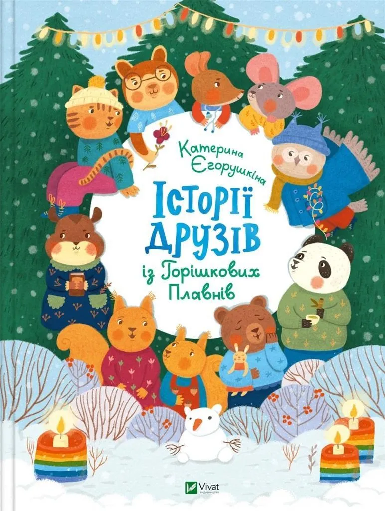 Album illustré Stories Of Friends From Horyshkiv Plavny UA Collection