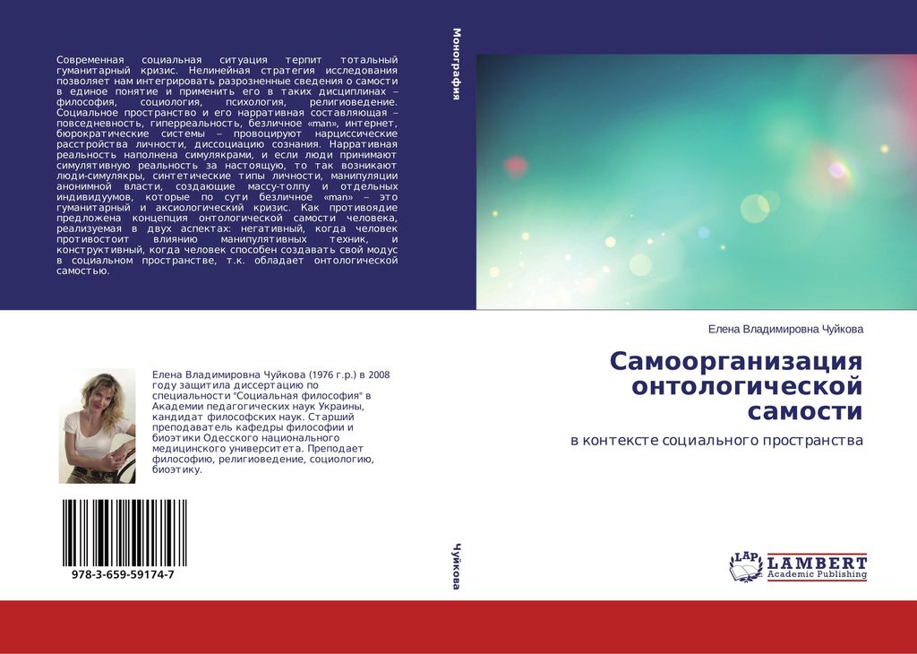 Samoorganizaciq ontologicheskoj samosti