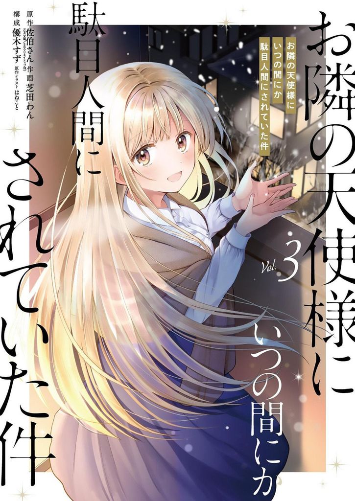 The Angel Next Door Spoils Me Rotten 03 (Manga)