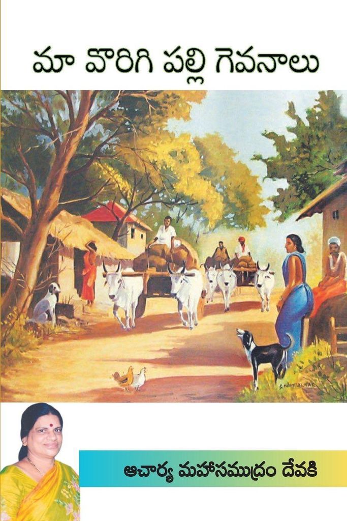 Maa Vorigipalli Gevanaalu (Telugu)