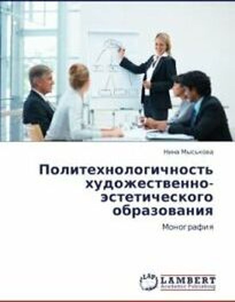 Politekhnologichnost' Khudozhestvenno-Esteticheskogo Obrazovaniya.by Nina New.