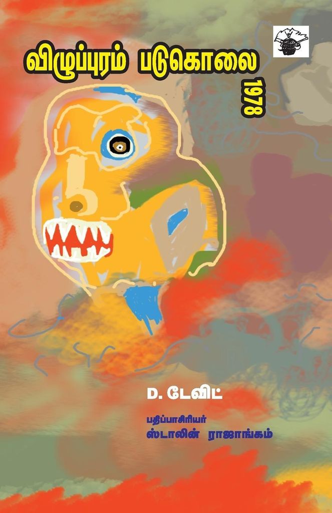 Vizhupuram Padukolai 1978