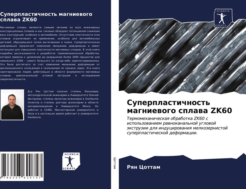 Superplastichnost' magniewogo splawa ZK60