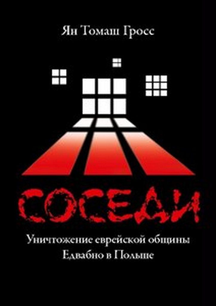 Nachbarn: Die Einigung der jüdischen Gemeinde von Edvabno in Polen