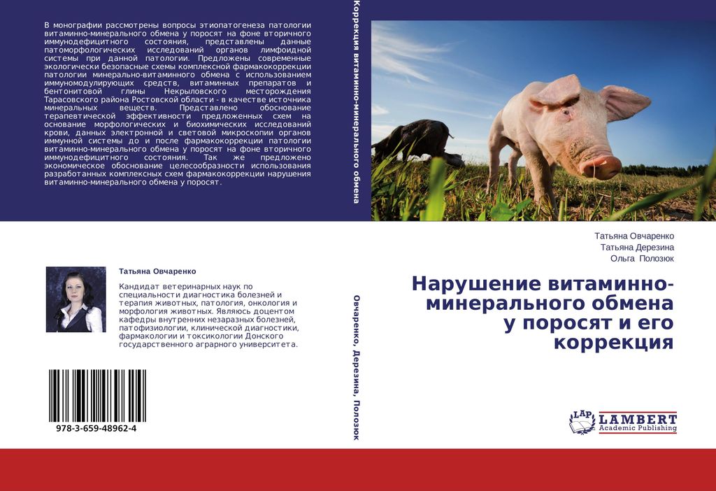 Narushenie vitaminno-mineral'nogo obmena u porosyat i ego korrekciya