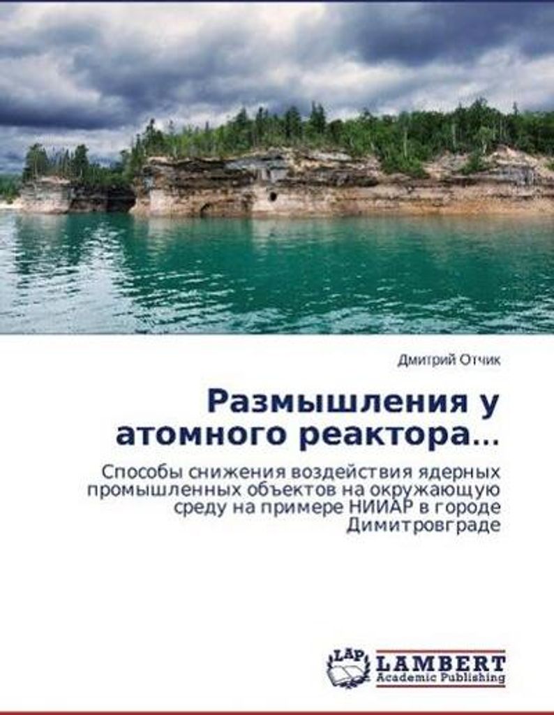 Razmyshleniya u atomnogo reaktora...