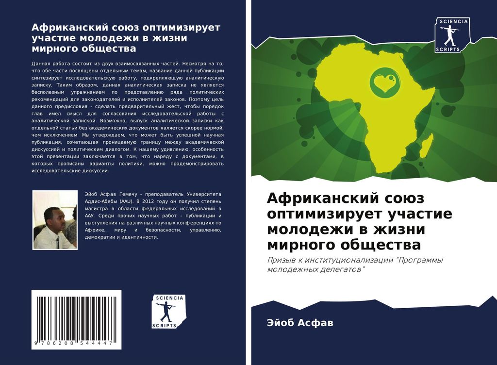 Afrikanskij soüz optimiziruet uchastie molodezhi w zhizni mirnogo obschestwa