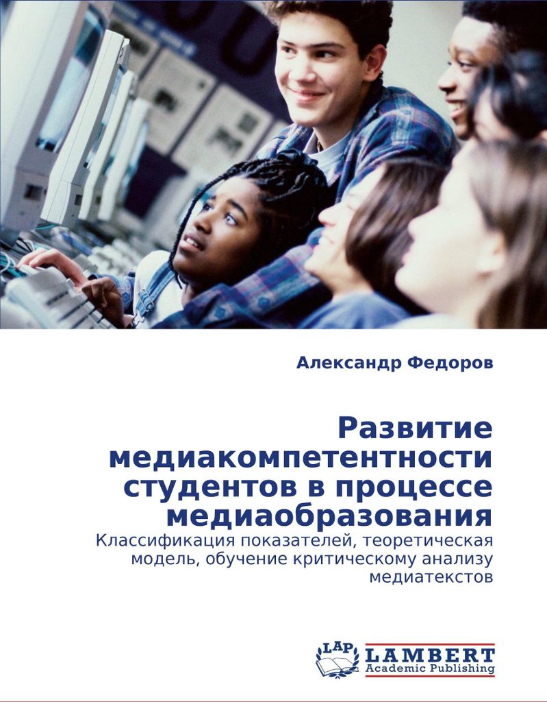 Razwitie mediakompetentnosti studentow w processe mediaobrazowaniq