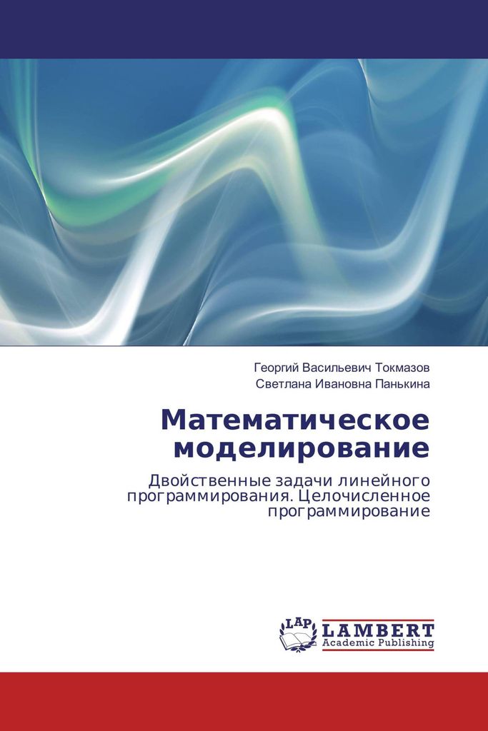 Matematicheskoe modelirowanie