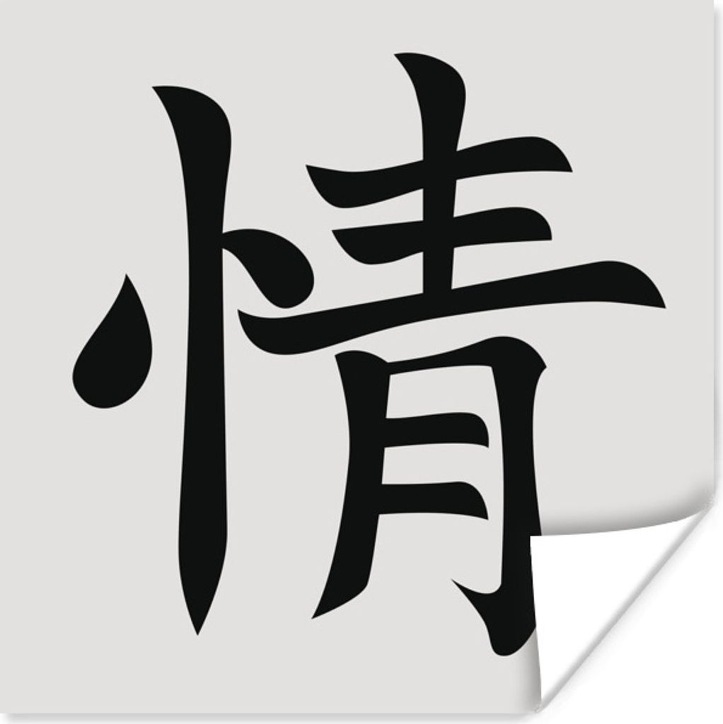 MuchoWow Poster Chinesisches Zeichen für Gefühle 75x75 cm - Wand Dekoration