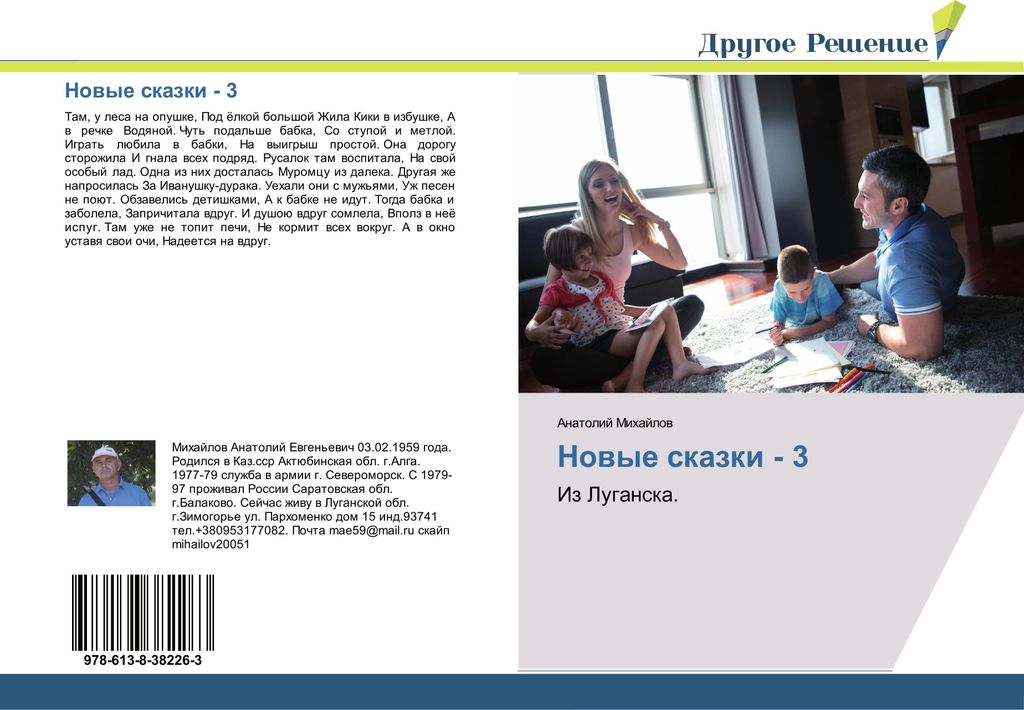 Nowye skazki - 3
