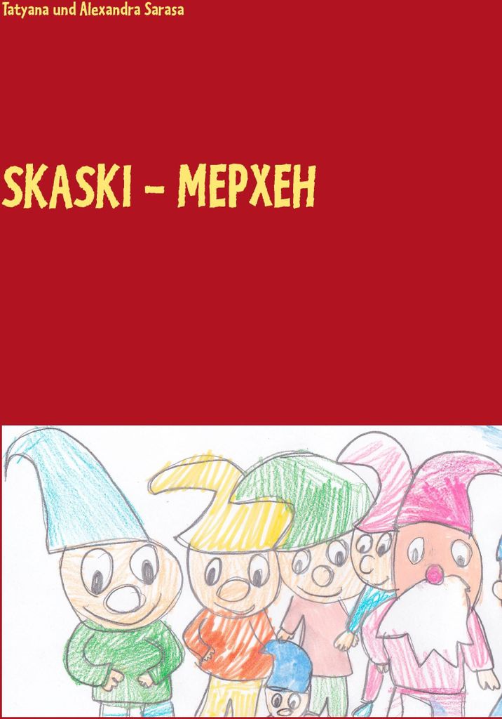 Skaski - Mepxeh