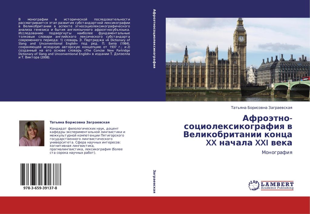 Afroätno-sociolexikografiq w Velikobritanii konca XX nachala XXI weka