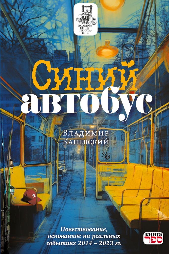 Sinij avtobus