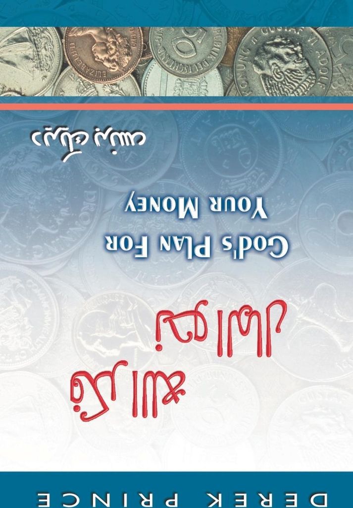 God's Plan For Your Money - ARABIC