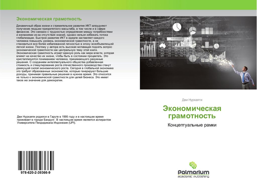 Jekonomicheskaq gramotnost'