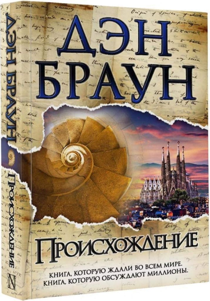 Proishozhdenie