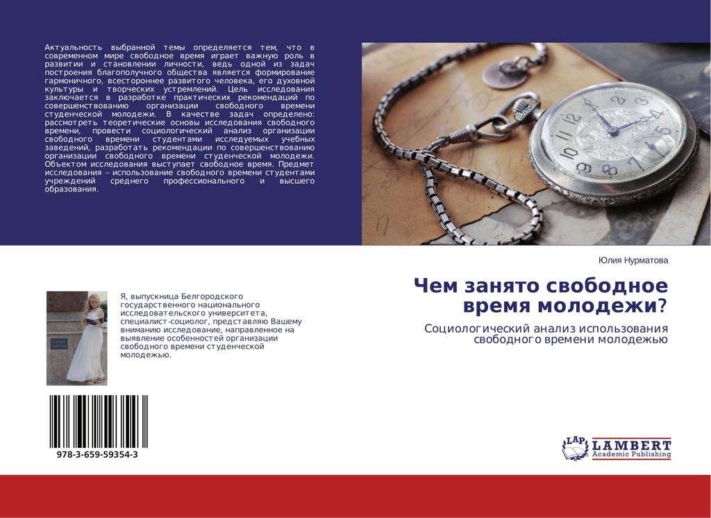 Chem zanqto swobodnoe wremq molodezhi?