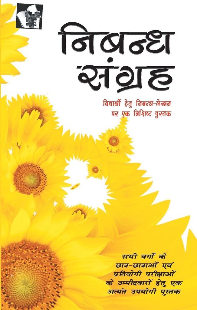 Nibandh Sangrah