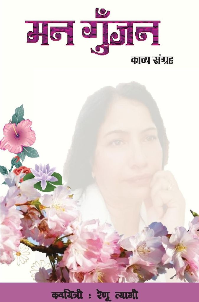 Man Gunjan