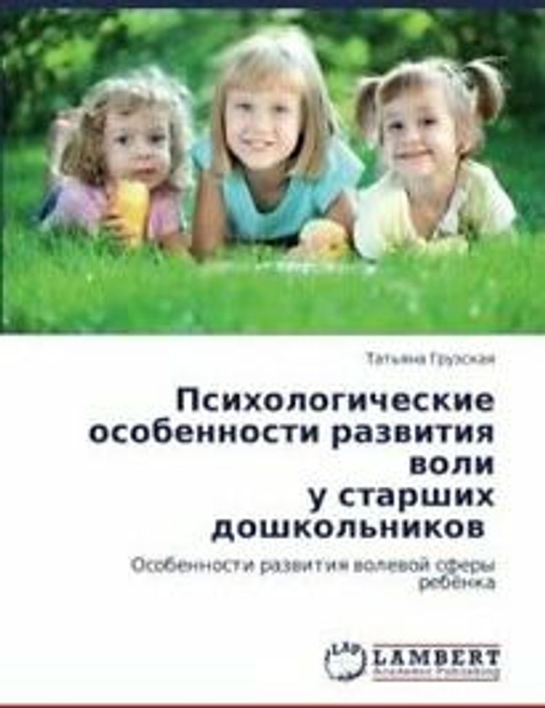 Psikhologicheskie Osobennosti Razvitiya Voli U . Tat'yana.