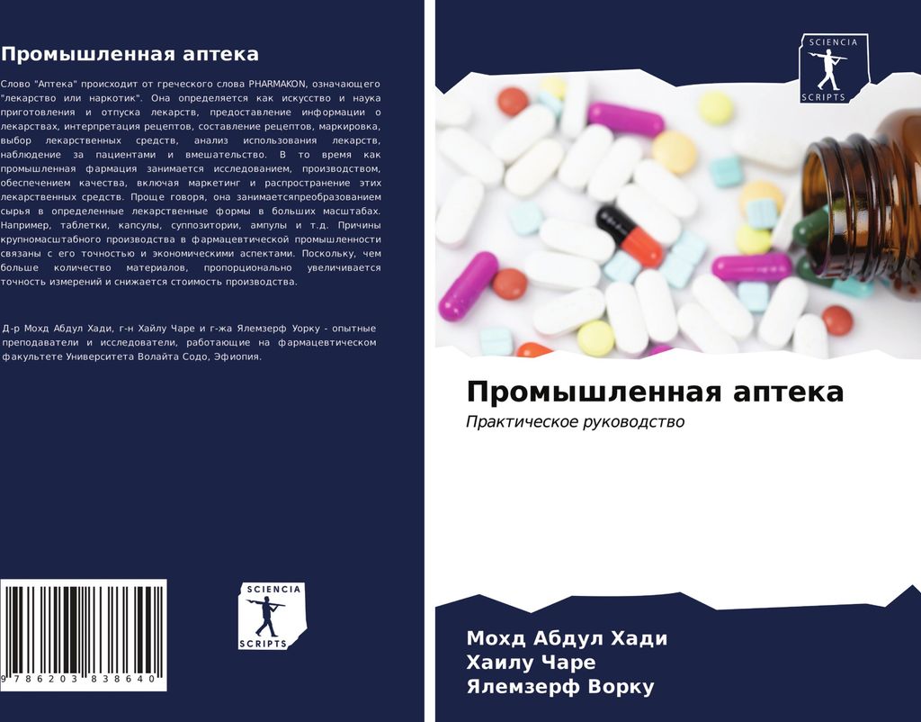 Promyshlennaq apteka