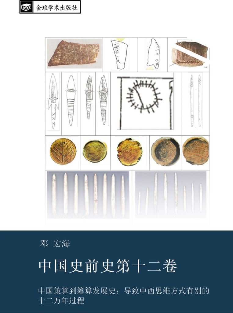 zhong guo shi qian shi di shi er juan
