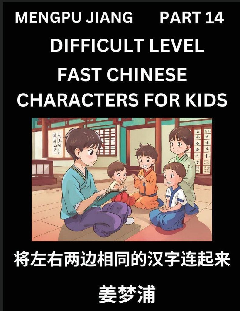 Chinese Character Difficult Level Test Series for Kids (Part 14) - Easy Mandarin Chinese Character Recognition Puzzles, Simple Mind Games to Fast L...