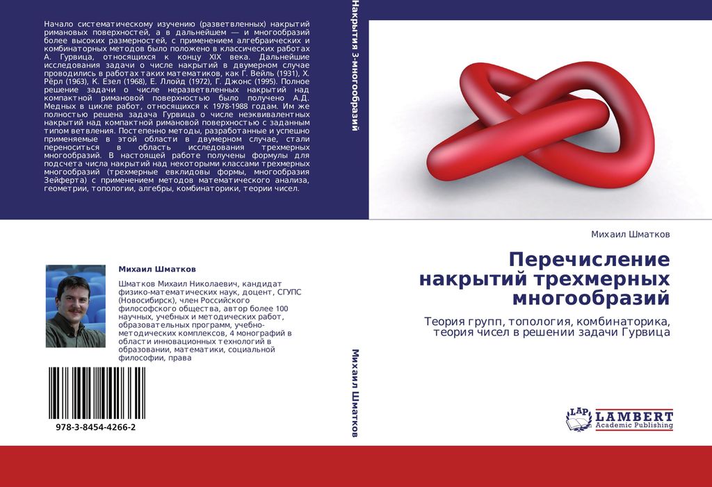 Perechislenie nakrytij trehmernyh mnogoobrazij