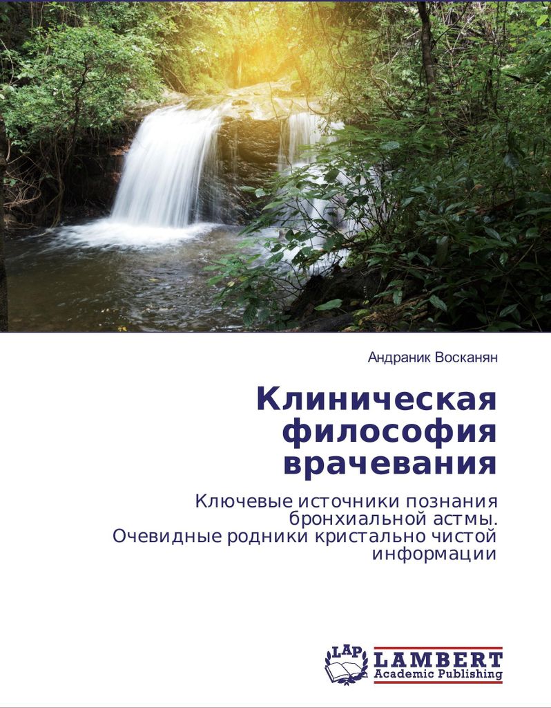 Klinicheskaya filosofiya vrachevaniya