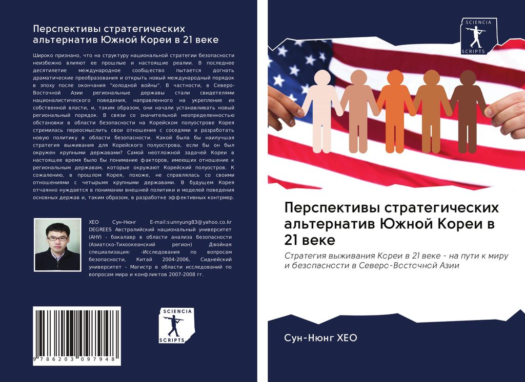 Perspektiwy strategicheskih al'ternatiw Juzhnoj Korei w 21 weke