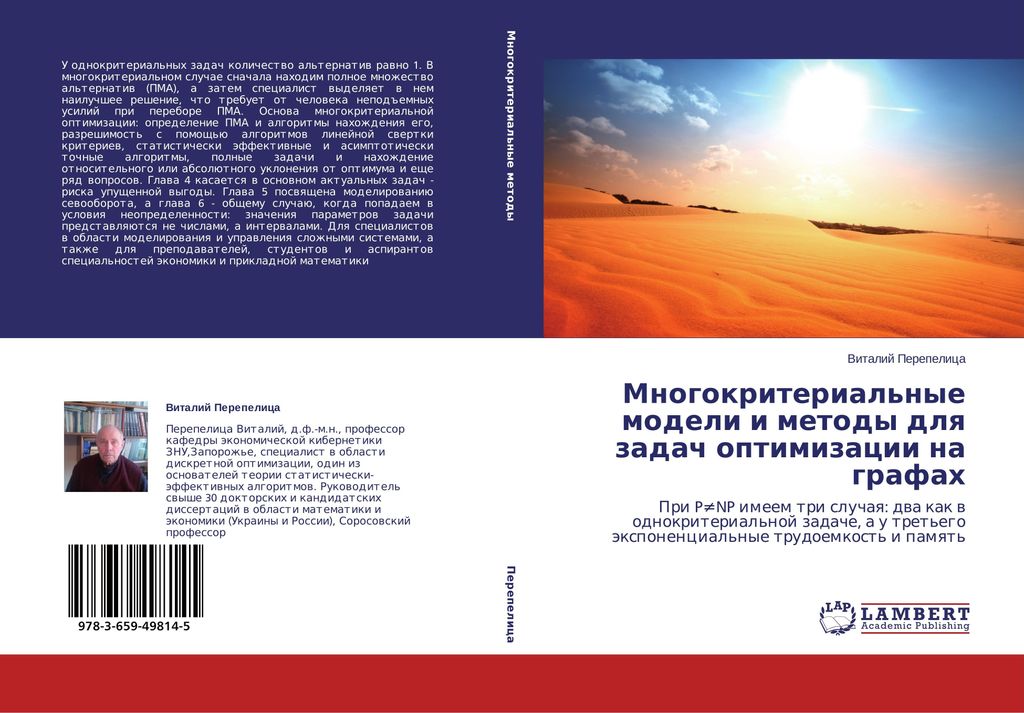 Mnogokriterial'nye modeli i metody dlq zadach optimizacii na grafah