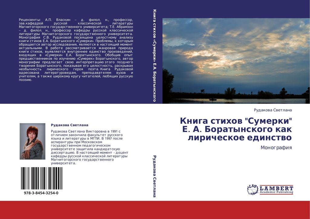 Kniga stihow "Sumerki" E. A. Boratynskogo kak liricheskoe edinstwo