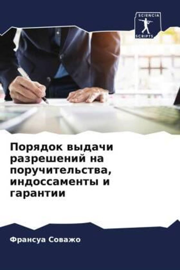 Porqdok wydachi razreshenij na poruchitel'stwa, indossamenty i garantii
