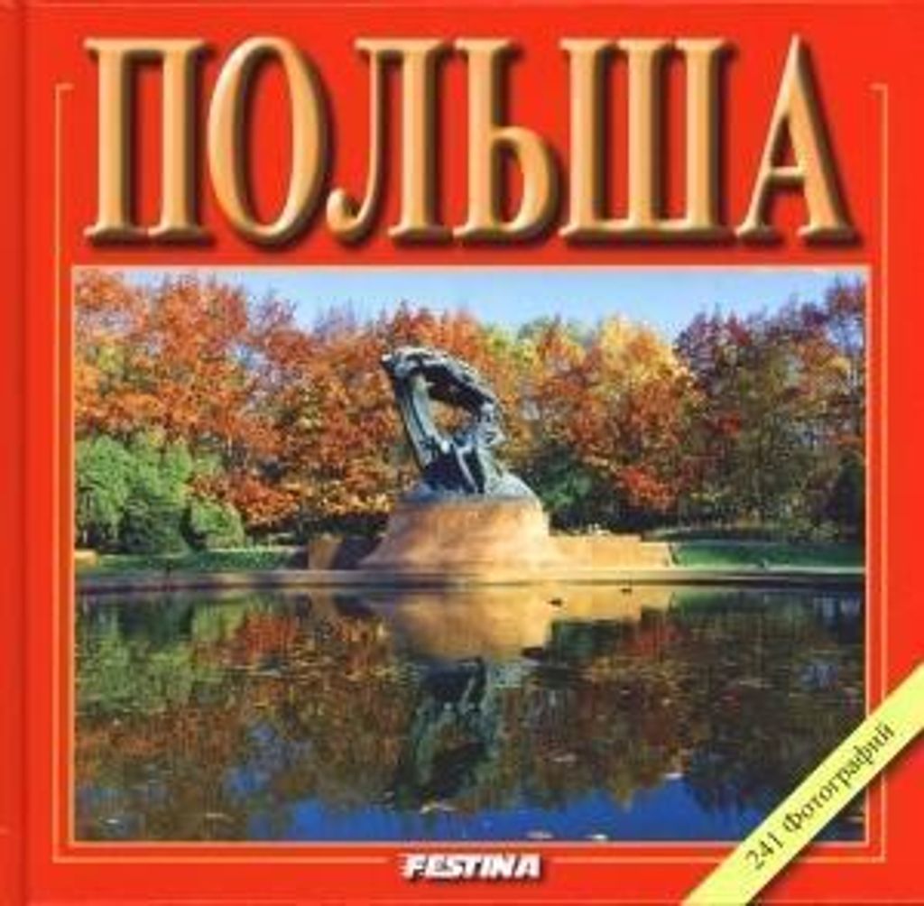 Jabłoński Polska 241 zdjęć - wersja rosyjska