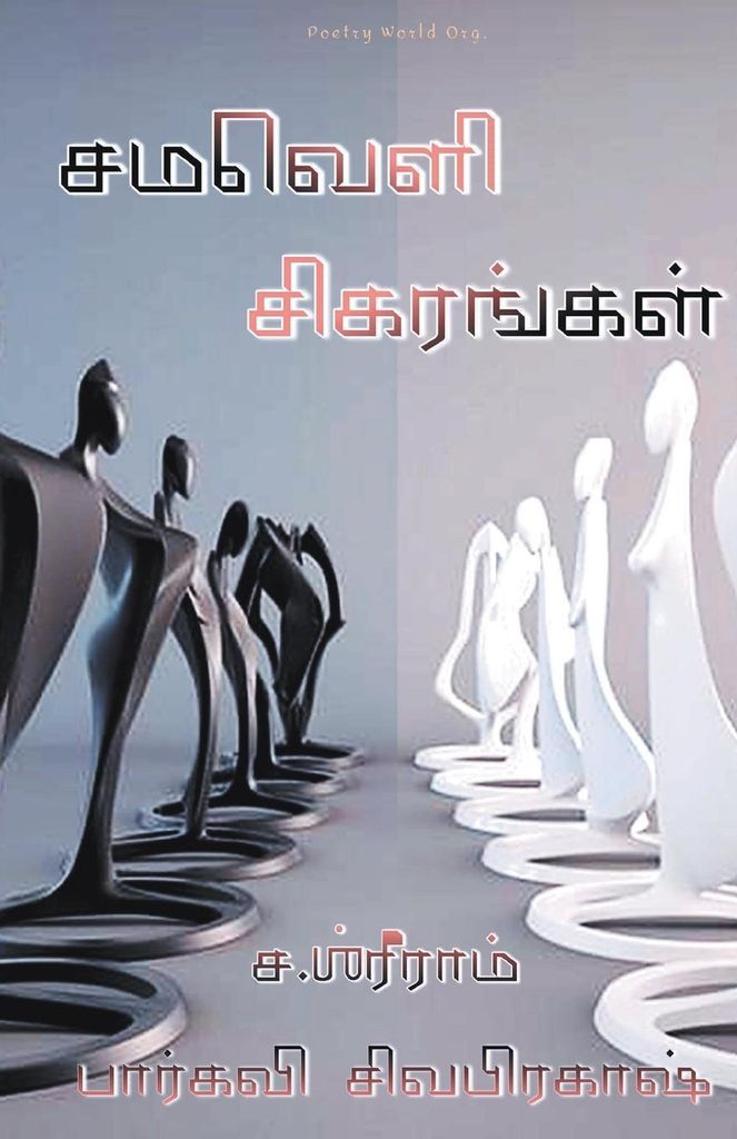 Samaveli sigarangal