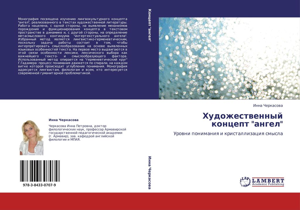 Hudozhestwennyj koncept "angel"