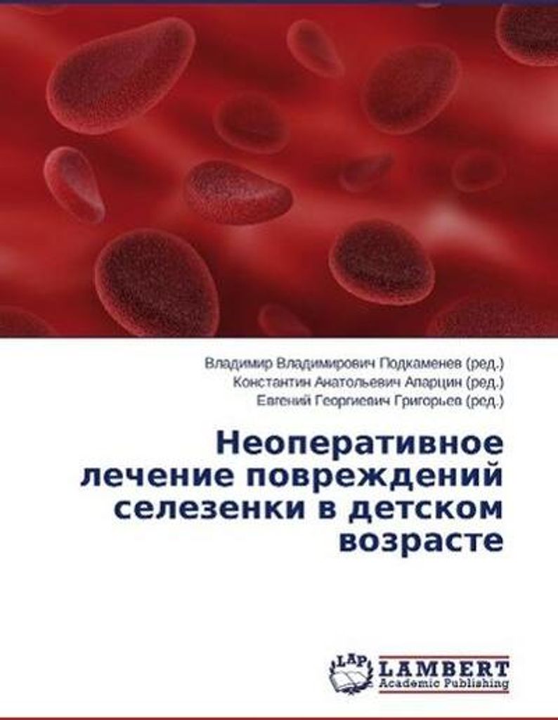 Neoperativnoe lechenie povrezhdenij selezenki v detskom vozraste