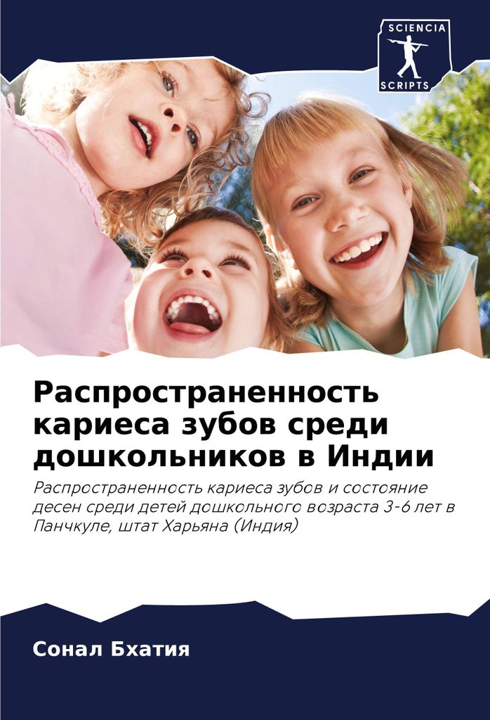 Rasprostranennost' kariesa zubow sredi doshkol'nikow w Indii