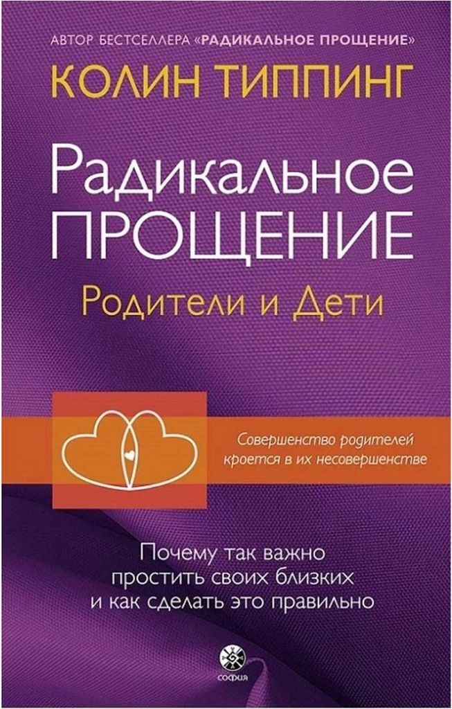 Tippping | Radikalnoe proshenie. Roditeli i deti |