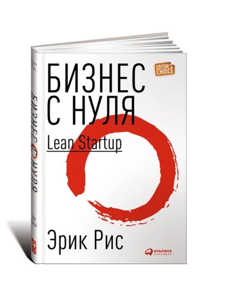 Ris Erik Biznes s nulya | Geschäft mit Null. Lean Startup-Methode für schnelle Ideenprüfung und -Auswahl