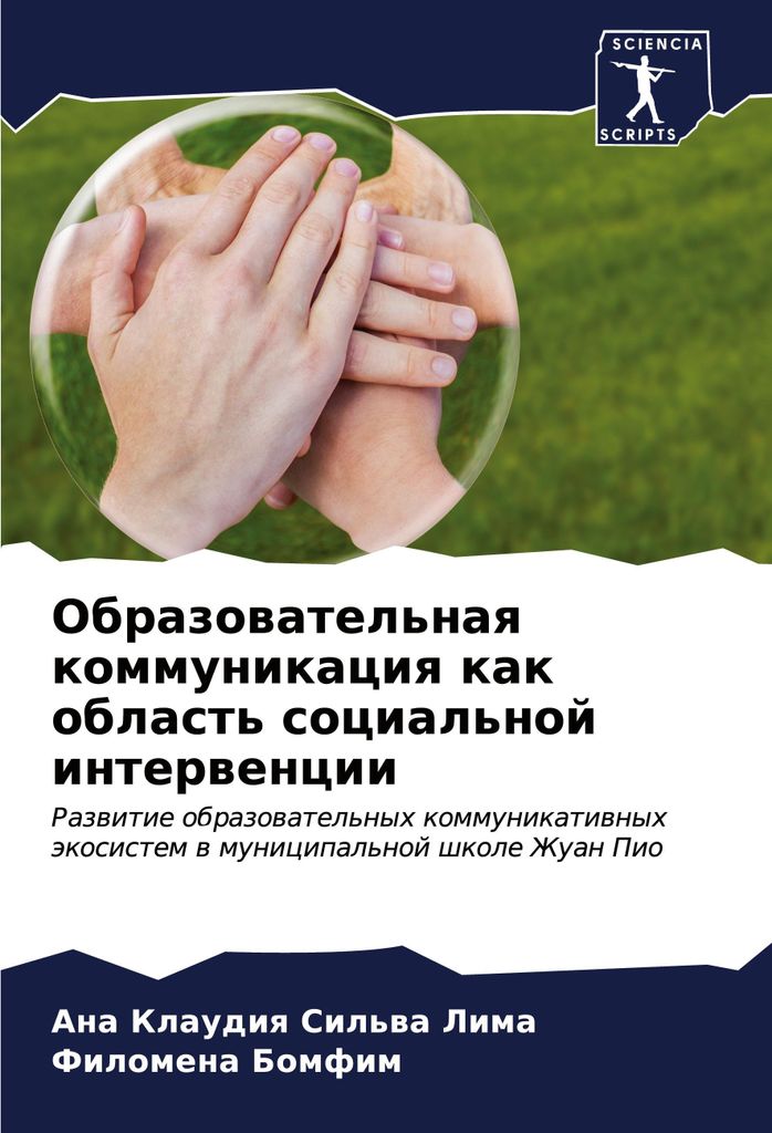 Obrazowatel'naq kommunikaciq kak oblast' social'noj interwencii