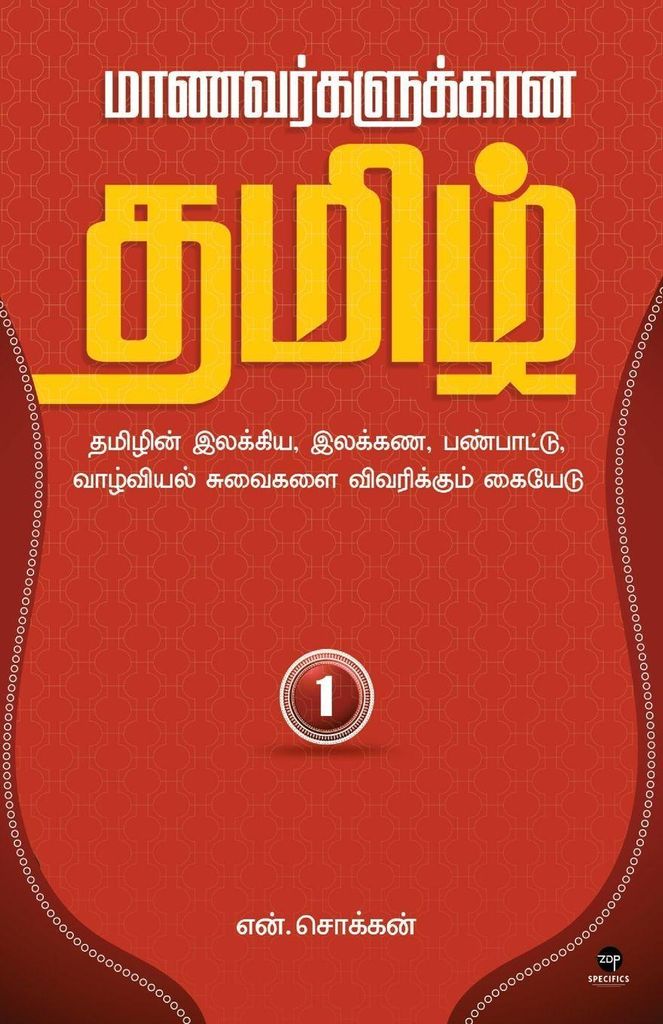 Maanavarkalukkaana Tamil - Part 1