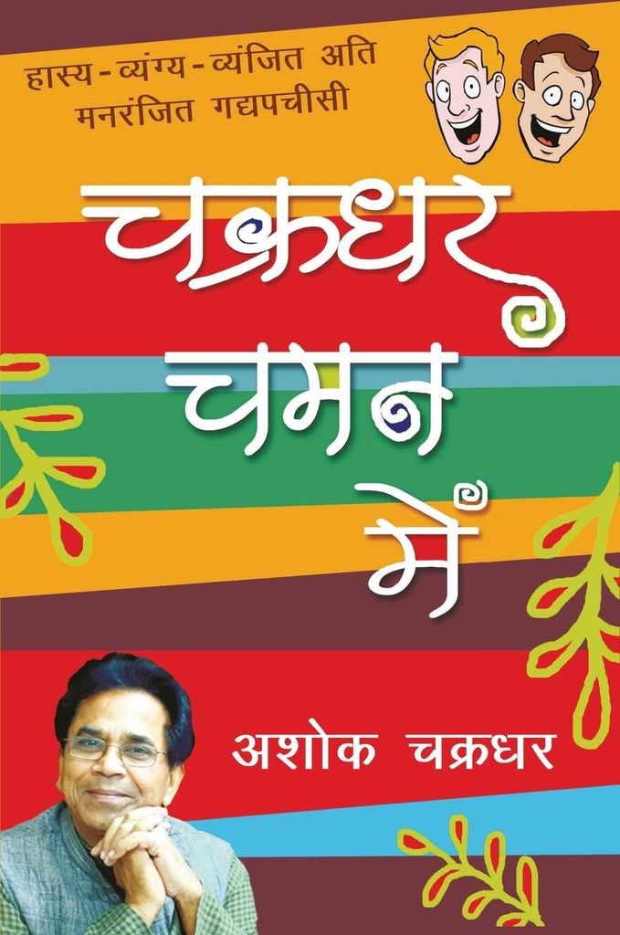 Chakradhar Chaman Mein
