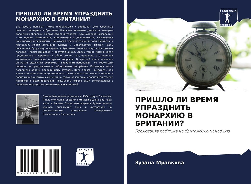 PRIShLO LI VREMYa UPRAZDNIT' MONARHIJu V BRITANII?